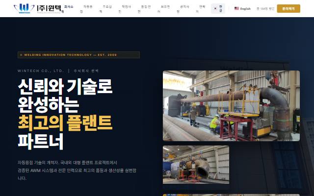 윈텍 사이트 화면
