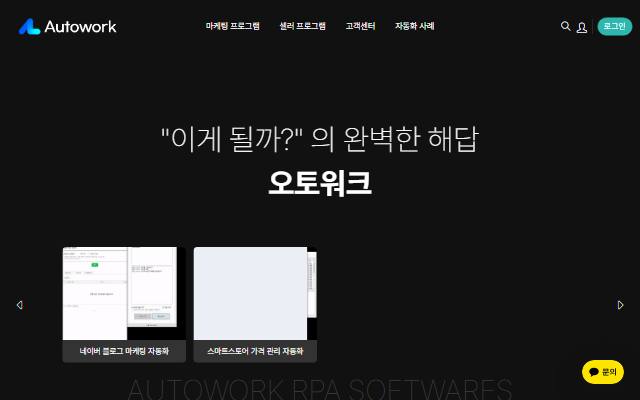오토워크 사이트 화면
