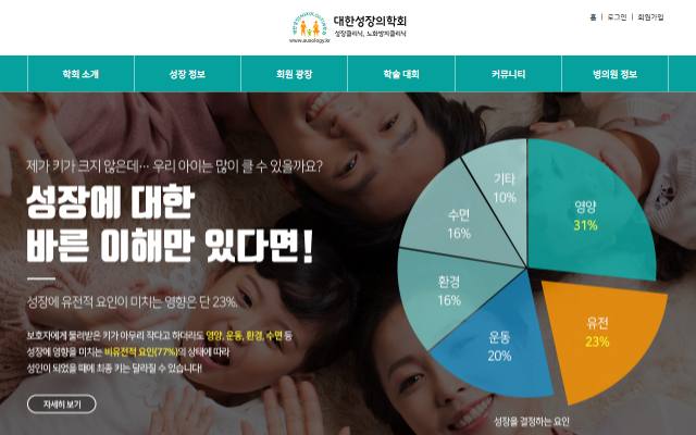 대한성장의학회 사이트 화면