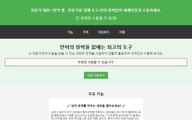 지음번역 / 랭브릿지 앱 사이트 화면