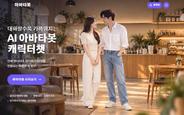 아바타봇 사이트 화면