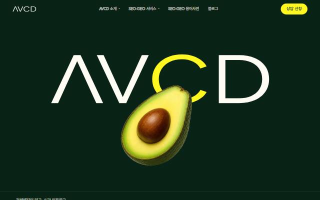 AVCD 사이트 화면