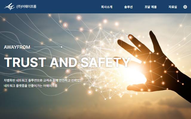 어웨이프롬 사이트 화면