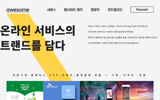 어썸 사이트 화면