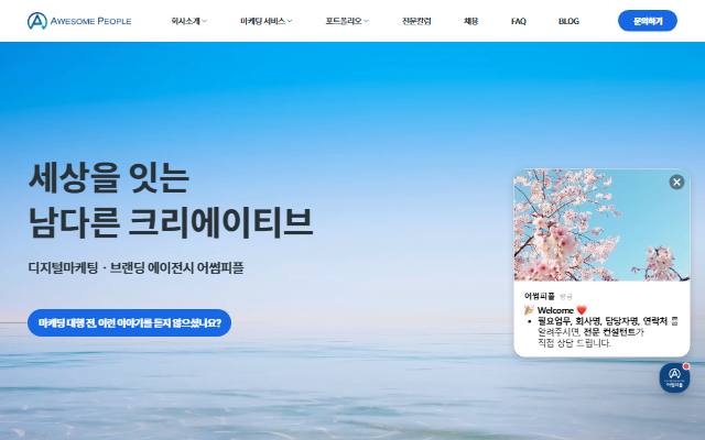 어썸피플 사이트 화면