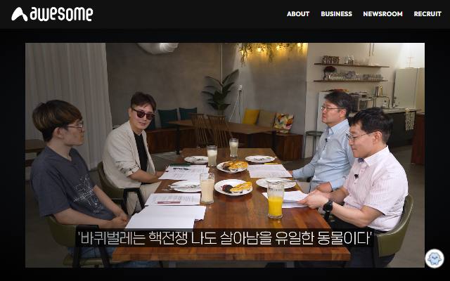어썸엔터테인먼트 사이트 화면
