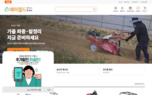 에이월드농기계 사이트 화면