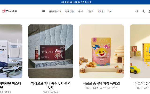 안국약품 에이원더 사이트 화면