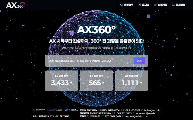AX360 사이트 화면