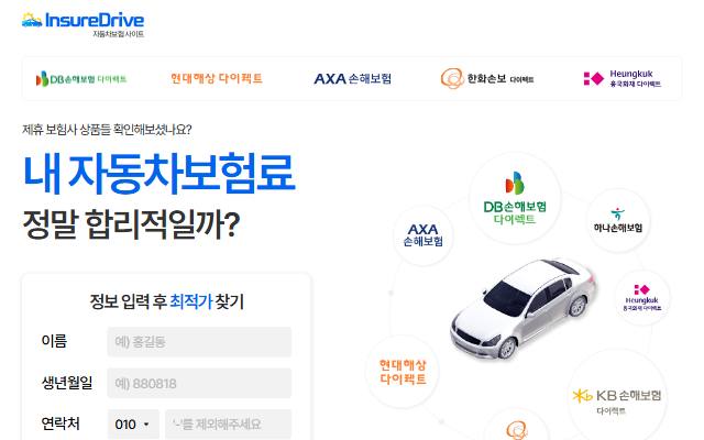 AXA 다이렉트 자동차보험 인슈 사이트 화면