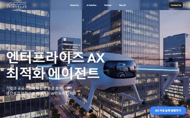 에이엑스코어 사이트 화면
