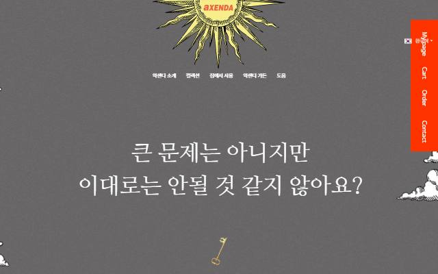 악센다 사이트 화면