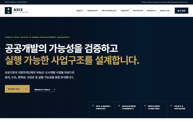 AXIS Public Research 사이트 화면