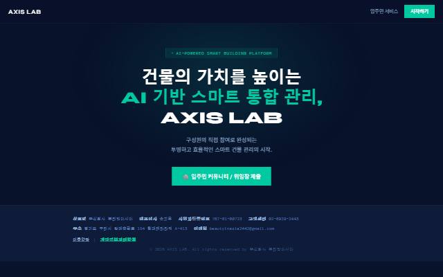 AXIS LAB 사이트 화면