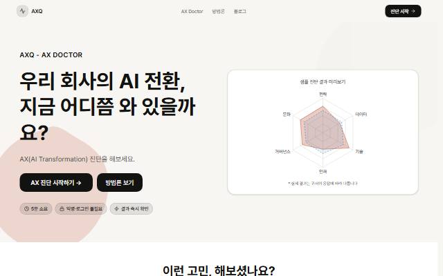 AXQ 사이트 화면