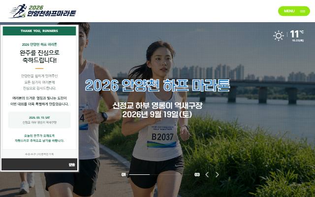 안양천 하프 마라톤 사이트 화면