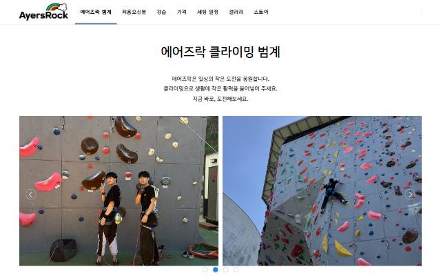 에어즈락 클라이밍 범계 사이트 화면