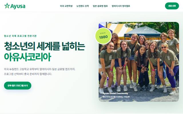 아유사코리아 사이트 화면