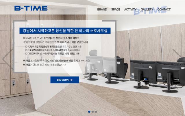 비타임 사이트 화면