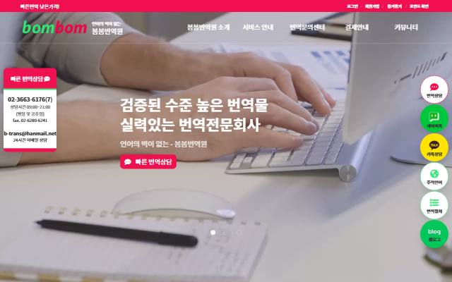 봄봄번역원 사이트 화면