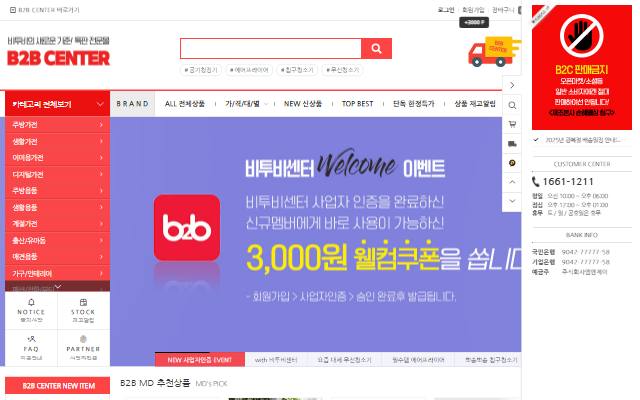 비투비센터 사이트 화면