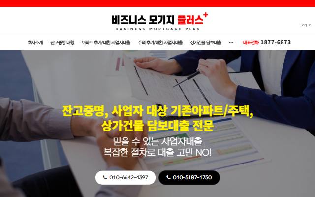 비즈니스 모기지 플러스 사이트 화면