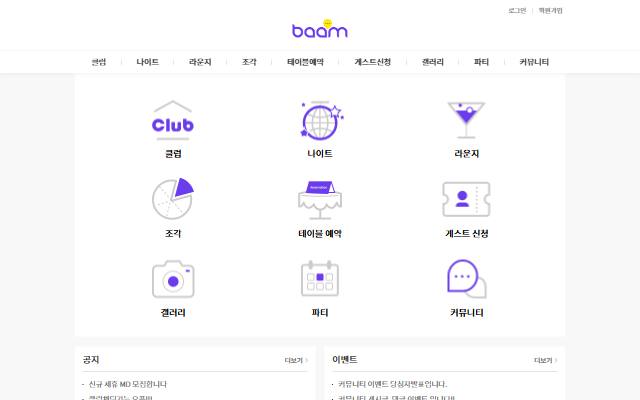 BAAM 사이트 화면