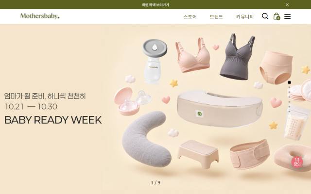 마더스베이비 사이트 화면