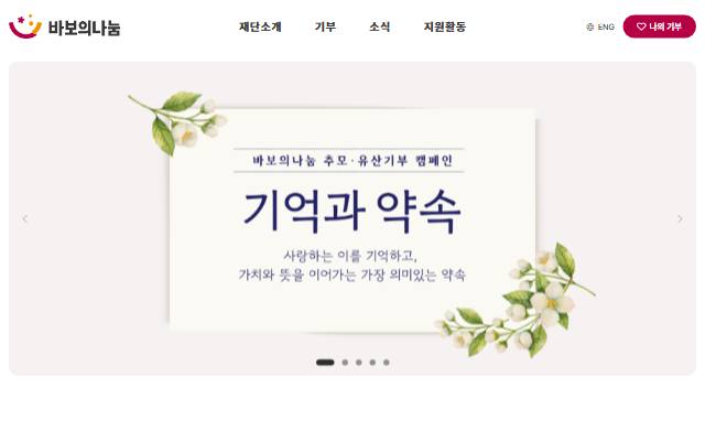 바보의나눔 사이트 화면