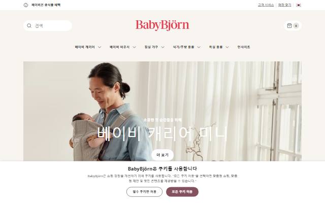 베이비뵨 코리아 사이트 화면