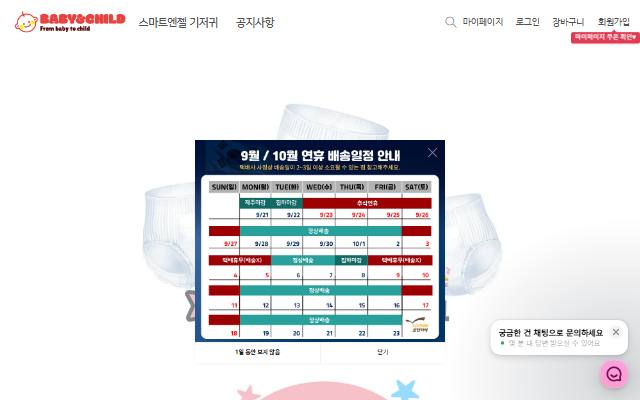 베이비차일드 사이트 화면