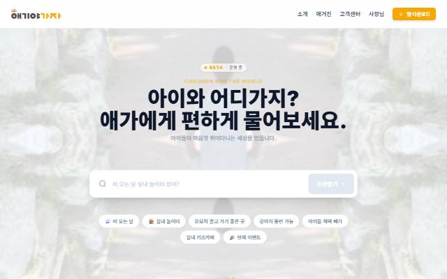 애기야가자 사이트 화면