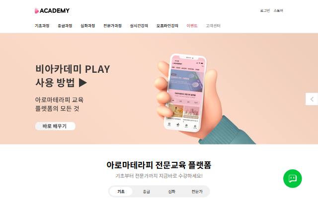 비아카데미 사이트 화면