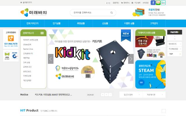 미래바치 사이트 화면