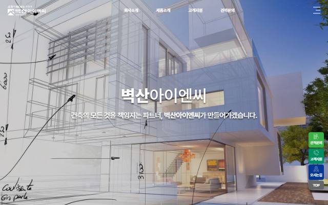 벽산아이엔씨 사이트 화면