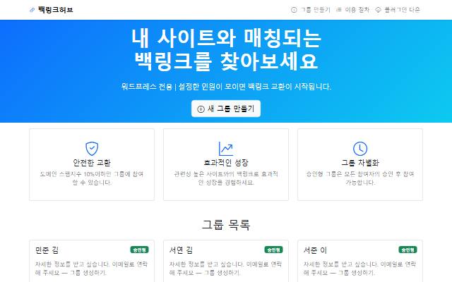 백링크허브 사이트 화면