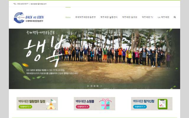 백투에덴 힐링센터 사이트 화면