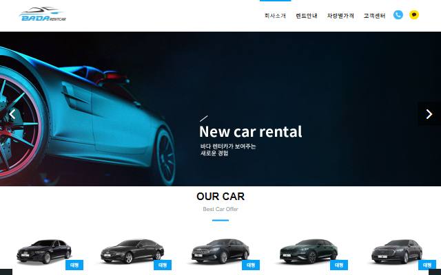 바다렌트카 사이트 화면