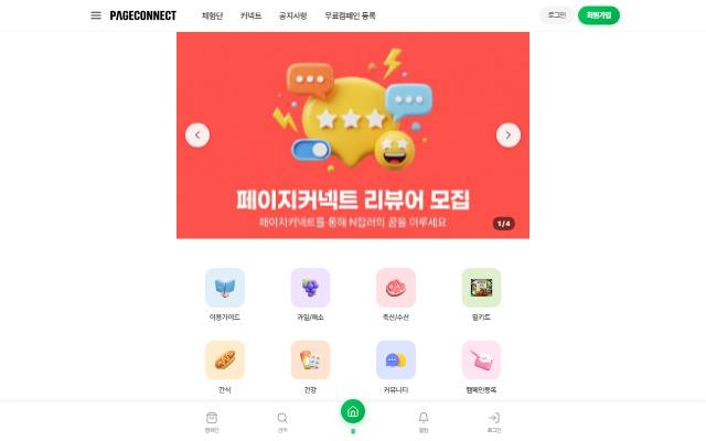 페이지커넥트 사이트 화면