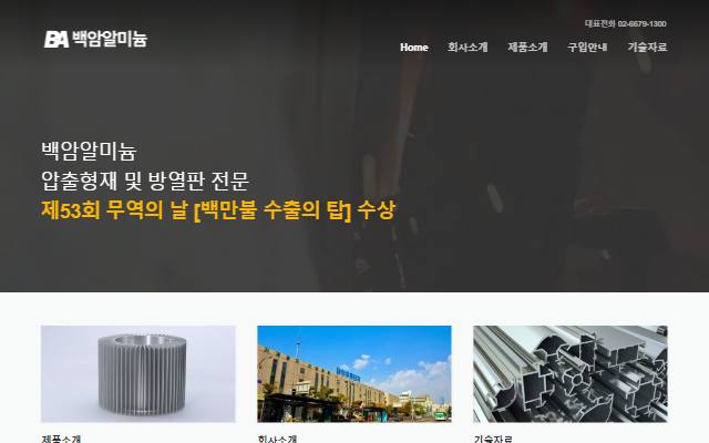 백암알미늄 사이트 화면
