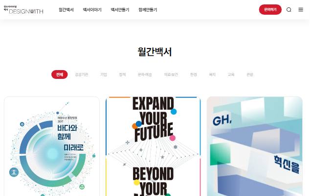 위드아카이빙 백서 사이트 화면