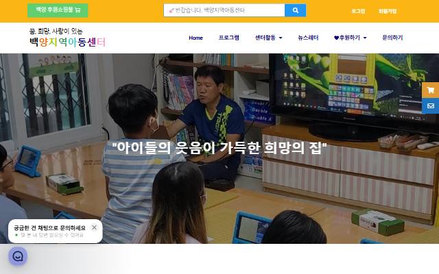 백양지역아동센터 사이트 화면