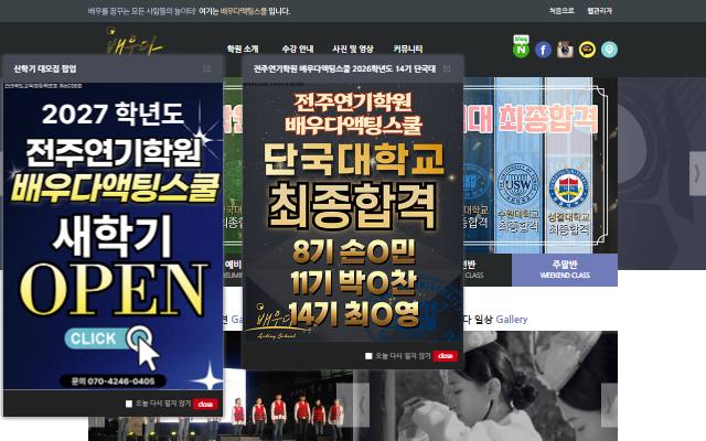 배우다액팅스쿨 사이트 화면
