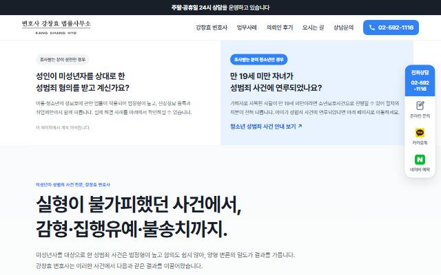 강창효 법률사무소 사이트 화면