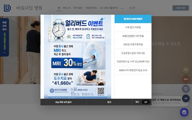 바르다임병원 사이트 화면
