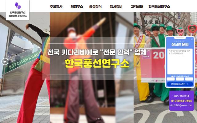 한국풍선연구소 사이트 화면