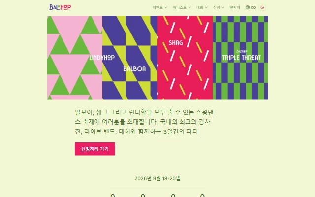 BAL&HOP 사이트 화면
