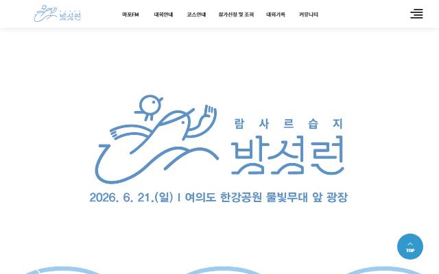 람사르습지 밤섬런 사이트 화면