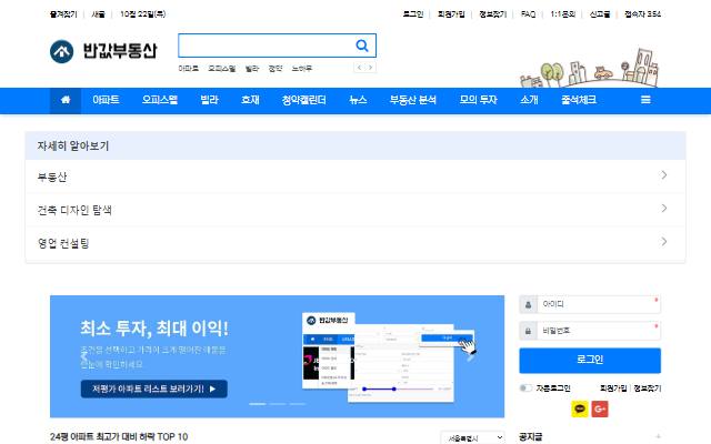 반값부동산 사이트 화면