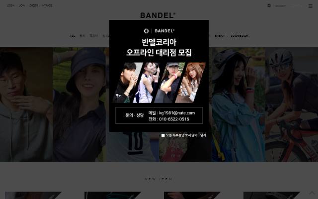 반델코리아 사이트 화면